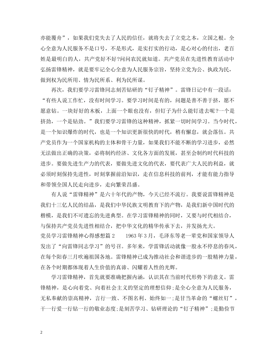 党员学习雷锋精神心得感想_第2页