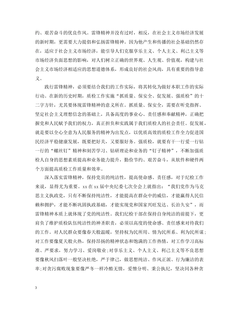 党员学习雷锋精神心得感想_第3页