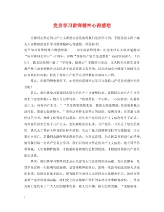 党员学习雷锋精神心得感想