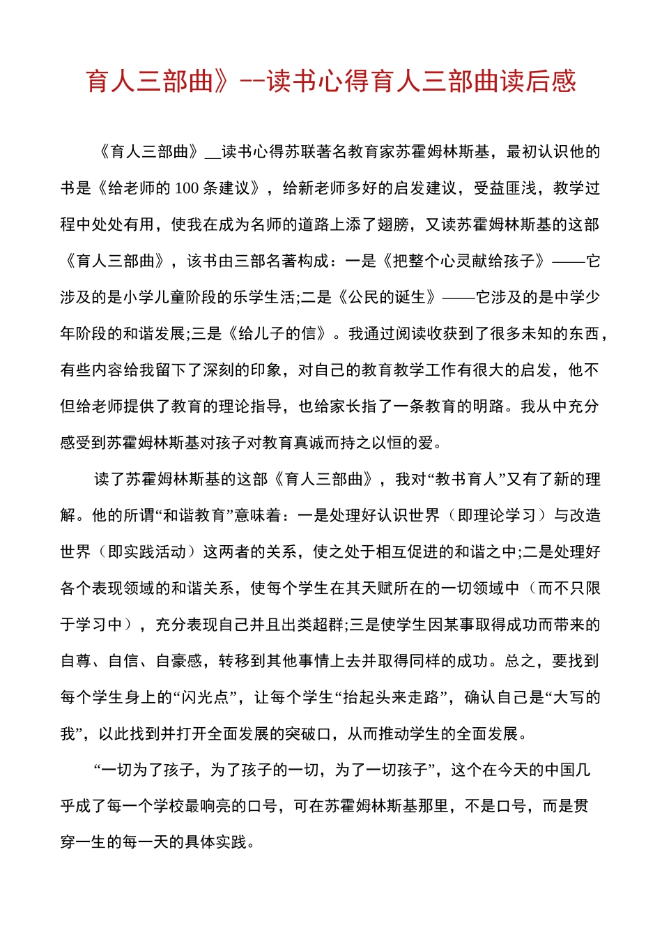 《育人三部曲》--读书心得育人三部曲读后感_第1页