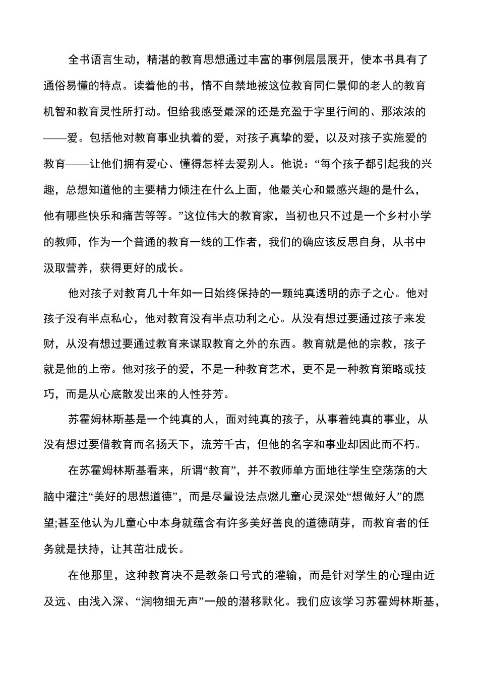 《育人三部曲》--读书心得育人三部曲读后感_第2页