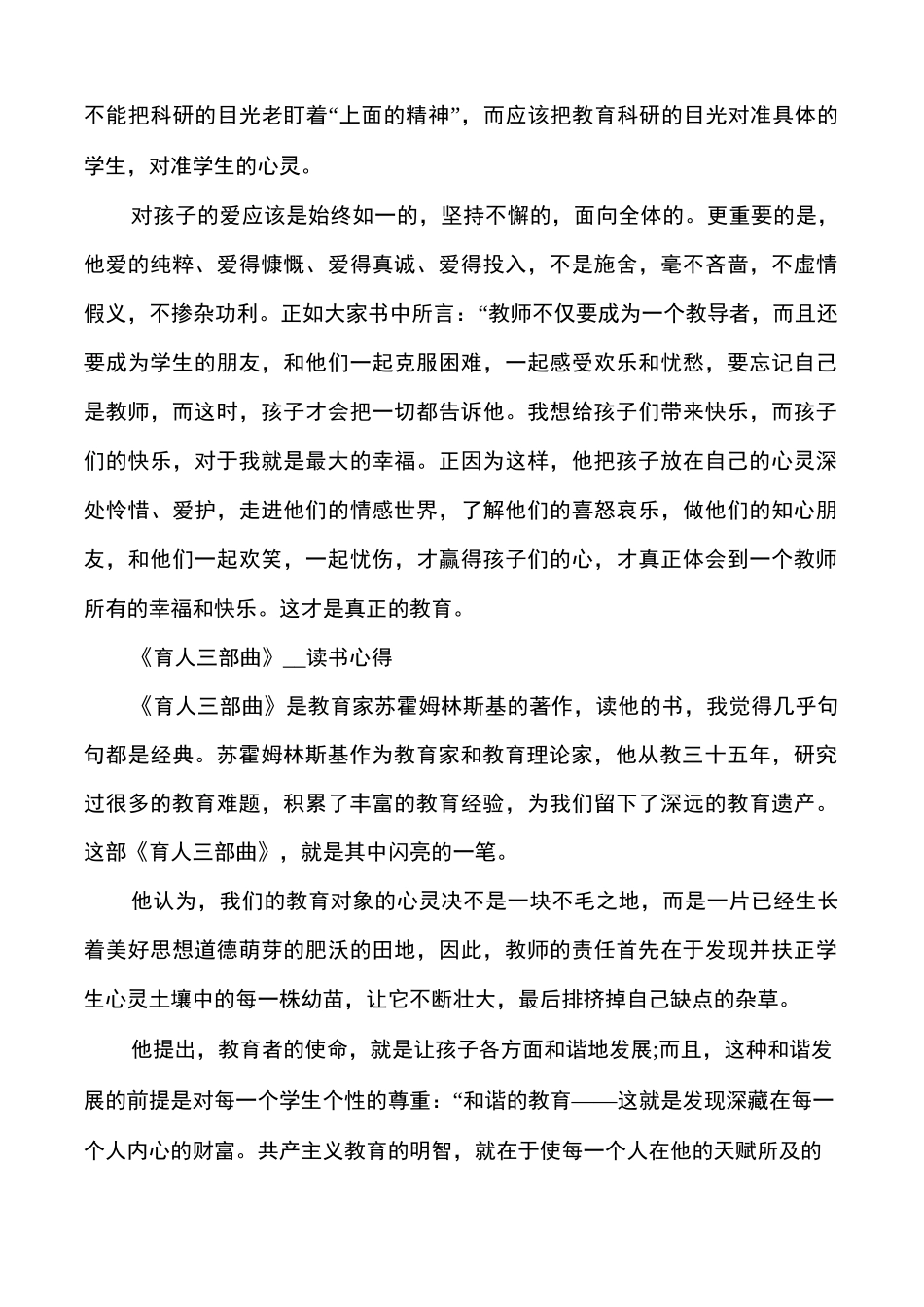 《育人三部曲》--读书心得育人三部曲读后感_第3页
