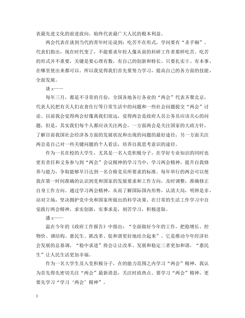 党员学习讨论记录_第3页