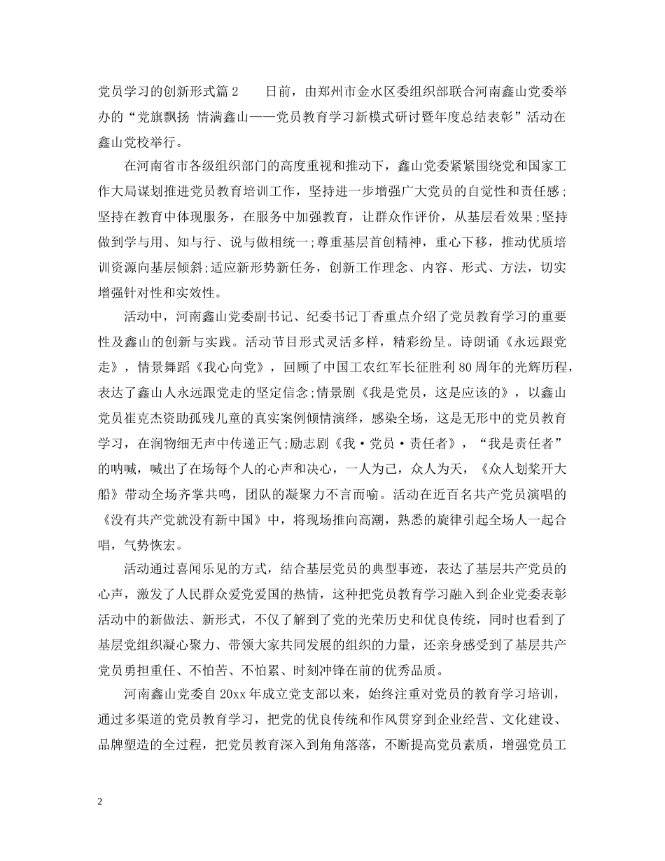 党员学习的创新形式_第2页