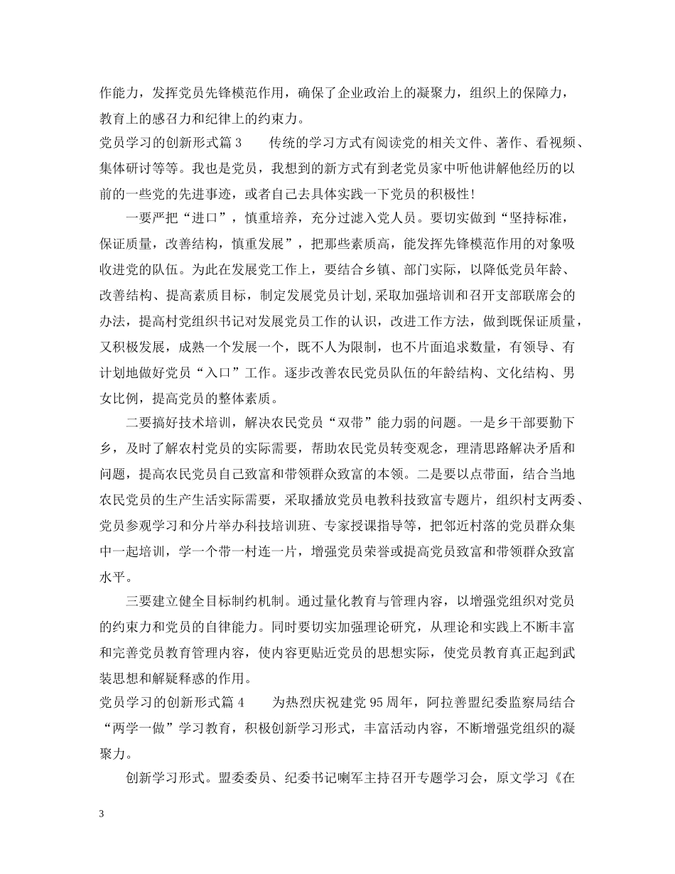 党员学习的创新形式_第3页