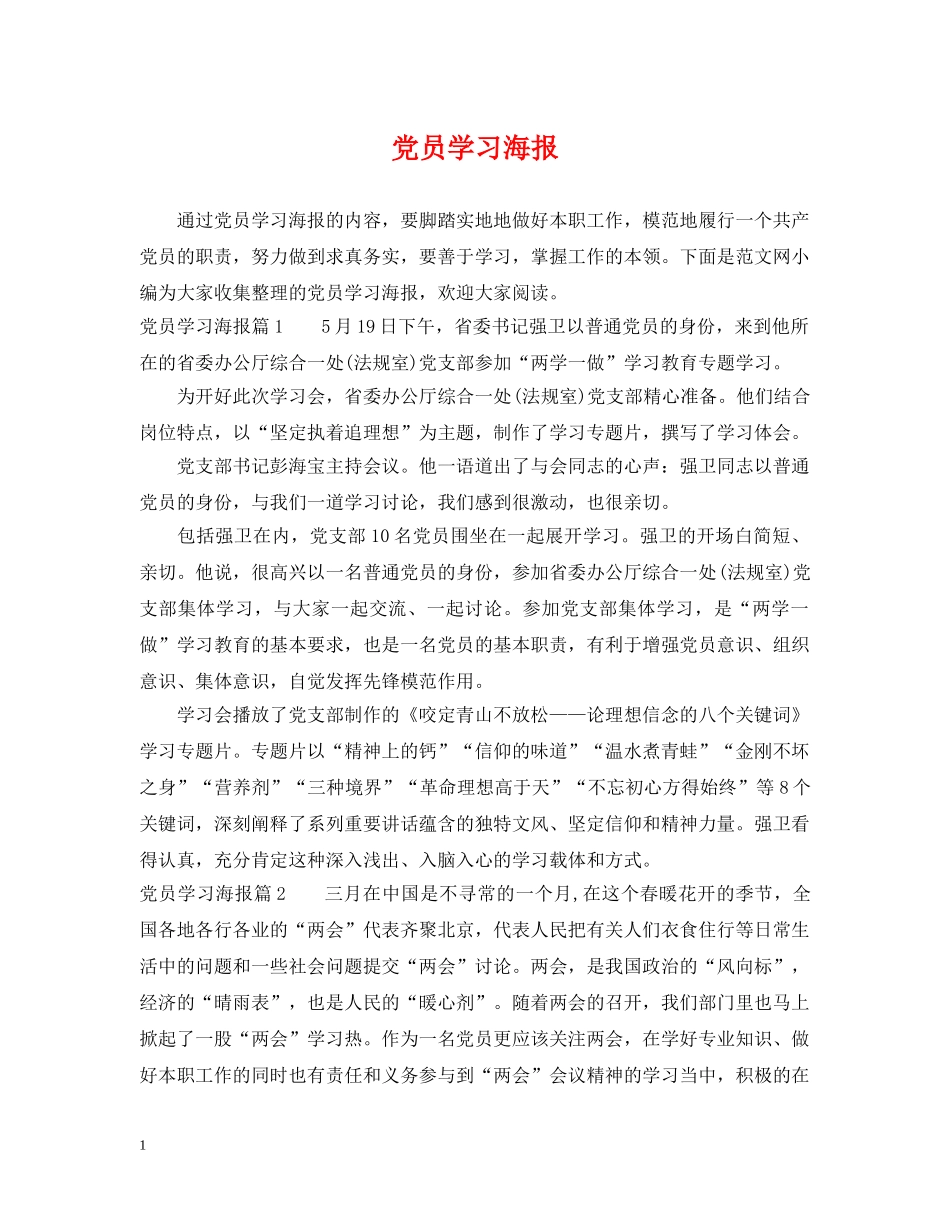 党员学习海报_第1页
