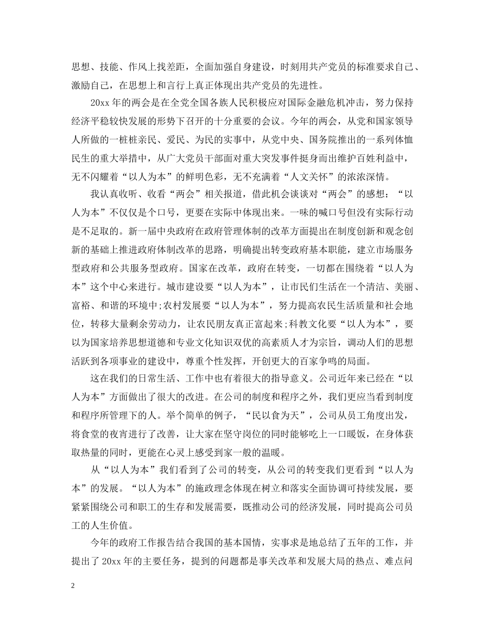 党员学习海报_第2页