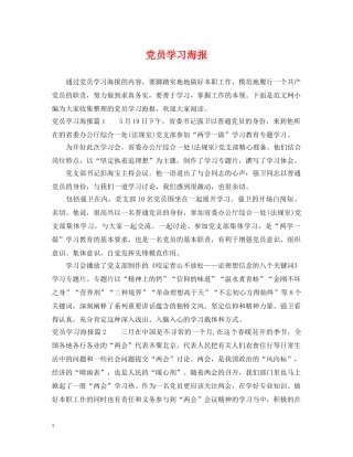 党员学习海报