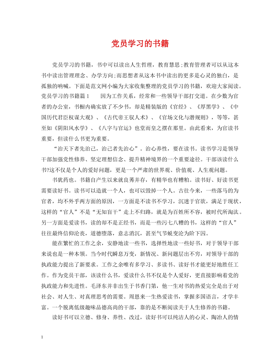 党员学习的书籍_第1页