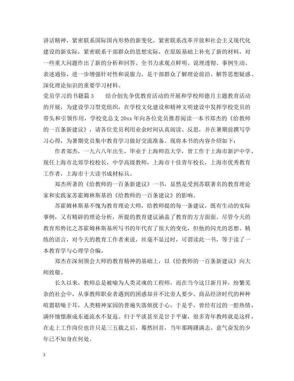 党员学习的书籍_第3页