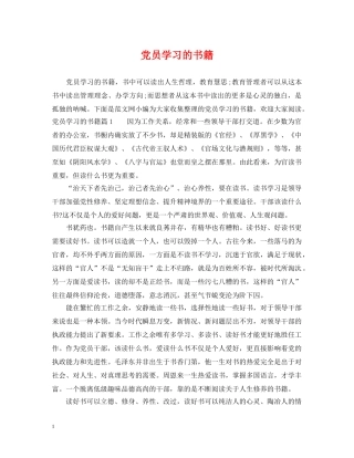 党员学习的书籍