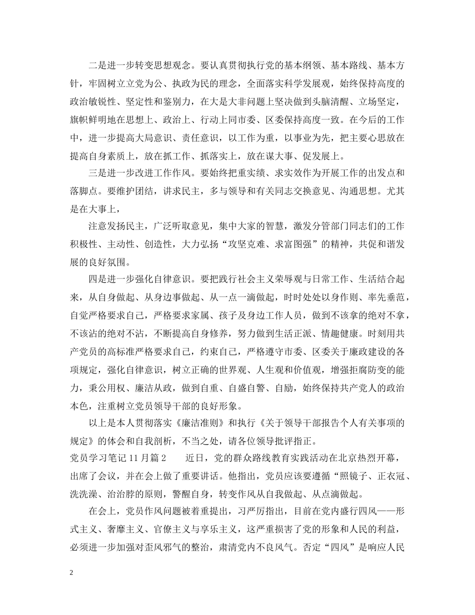 党员学习笔记11月_第2页