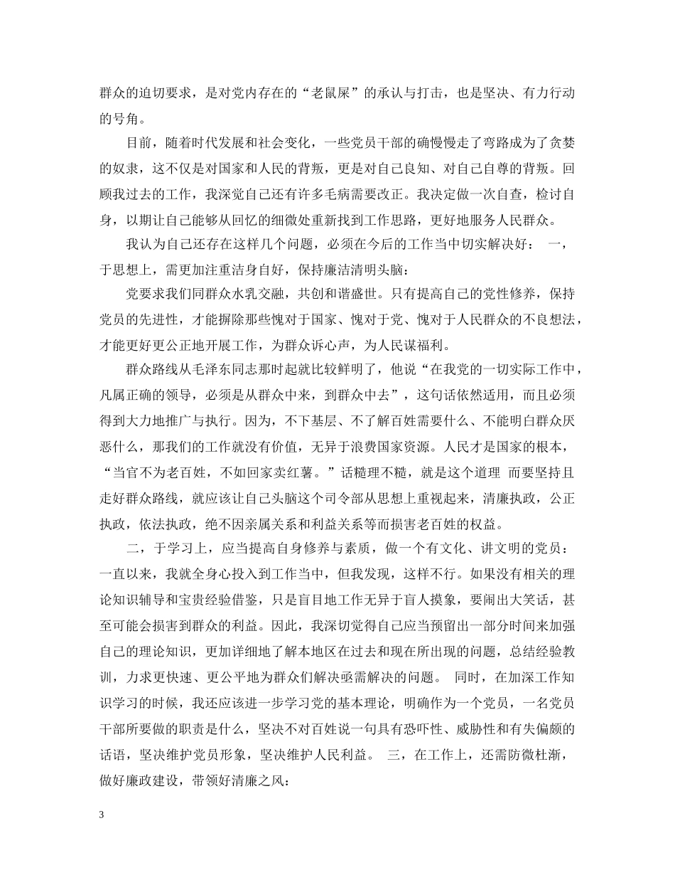 党员学习笔记11月_第3页