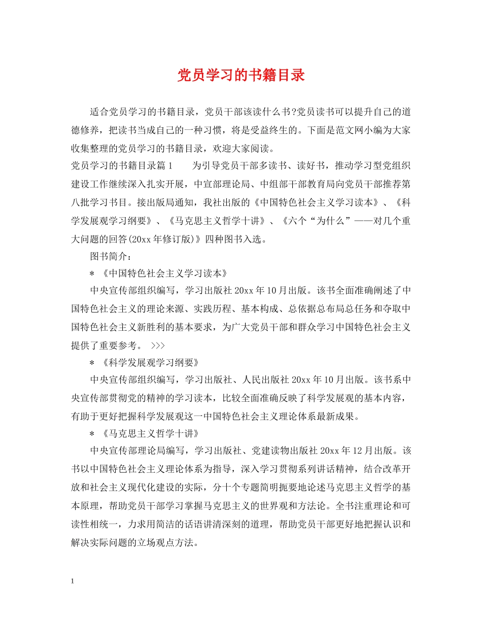党员学习的书籍目录_第1页