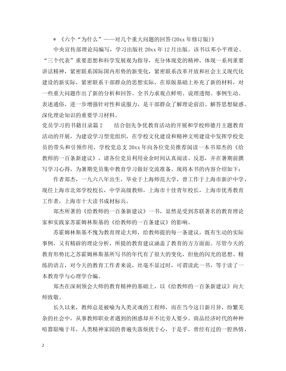 党员学习的书籍目录_第2页