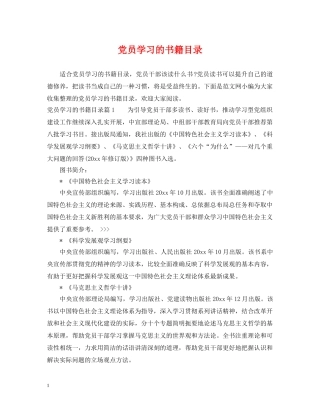 党员学习的书籍目录