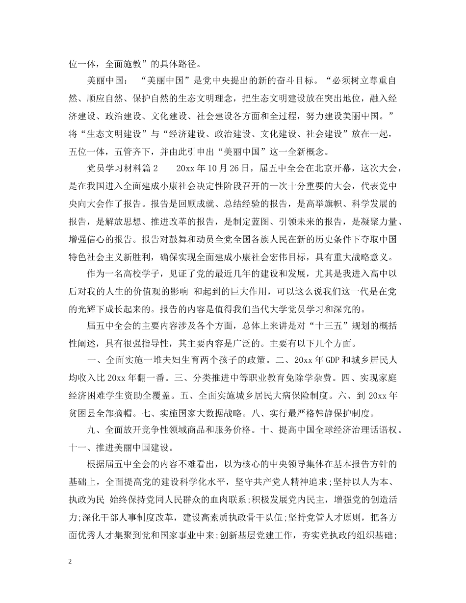 党员学习材料大全_第2页