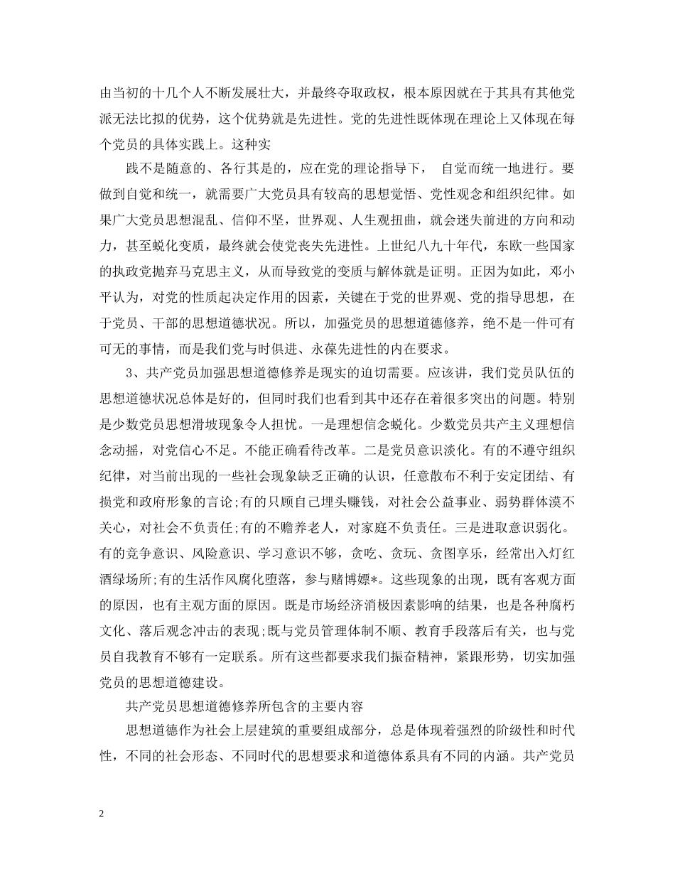 党员学习材料2024年_第2页