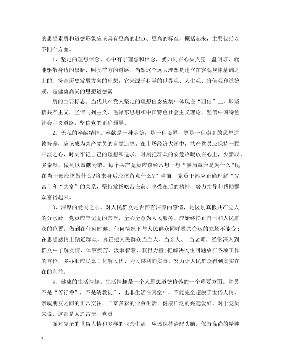 党员学习材料2024年_第3页