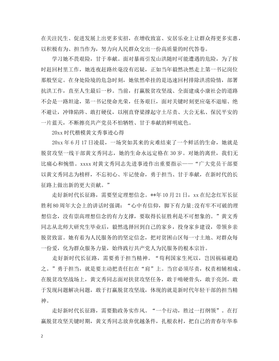 党员学习时代楷模黄文秀的观后感心得范文精选_第2页