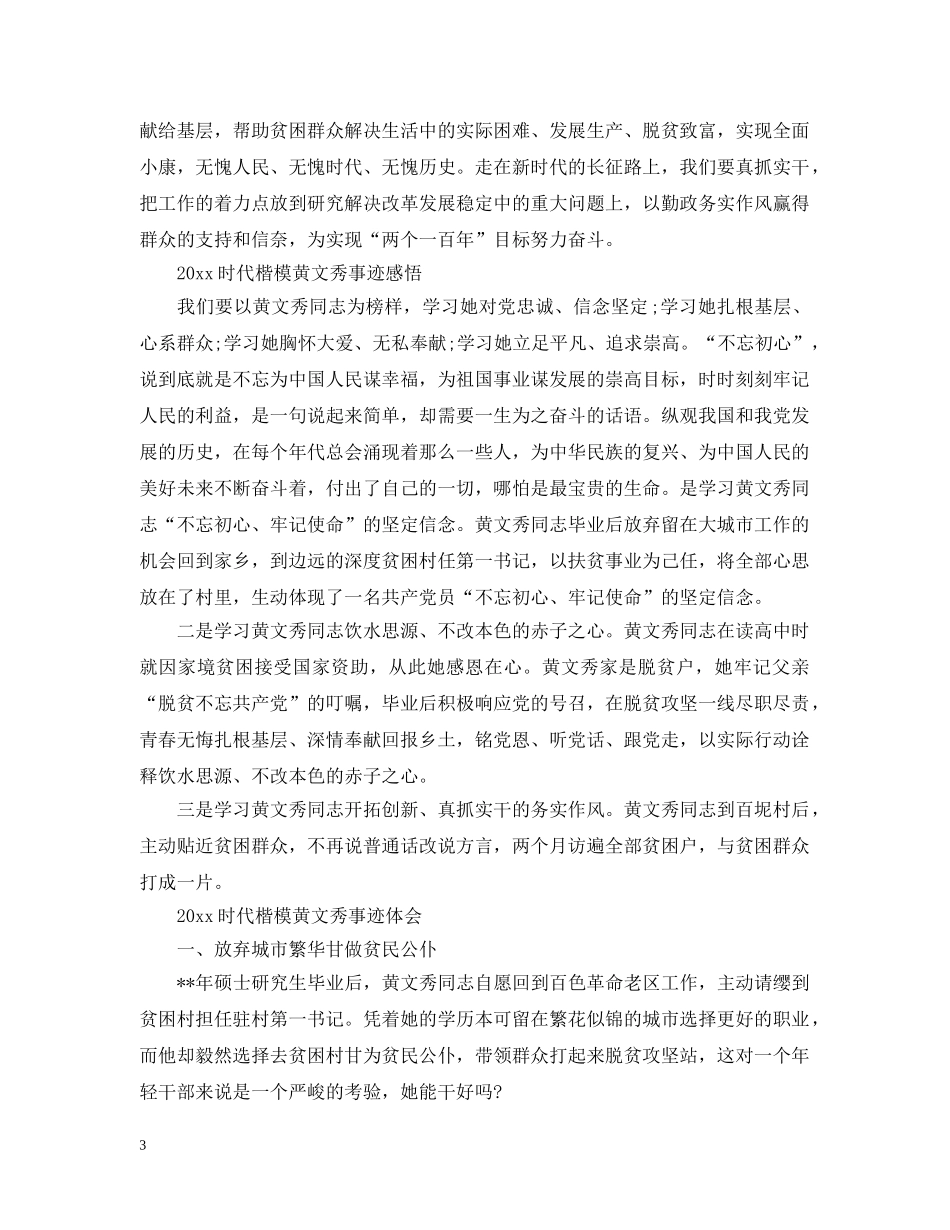 党员学习时代楷模黄文秀的观后感心得范文精选_第3页