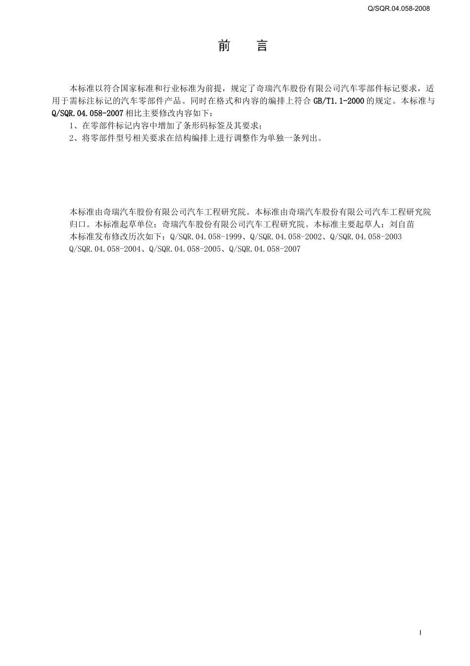 汽车零部件标记要求_第2页