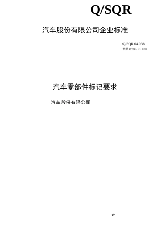 汽车零部件标记要求