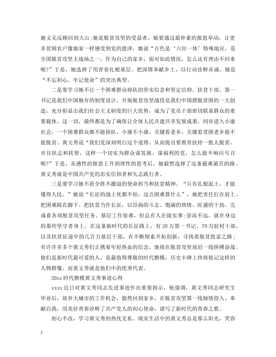党员学习时代楷模黄文秀先进事迹的优秀心得观后感精选_第2页