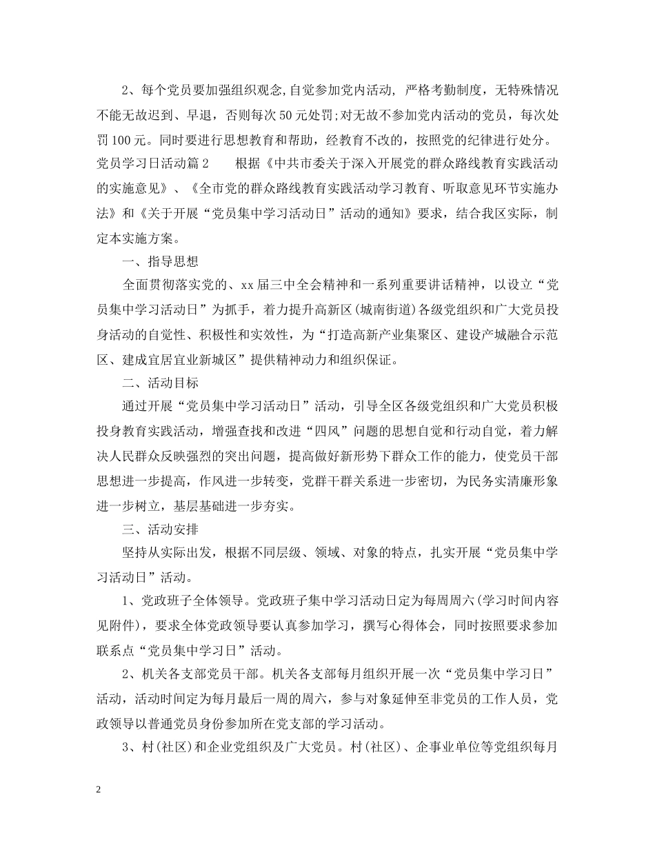 党员学习日活动_党员党校学习日活动_第2页