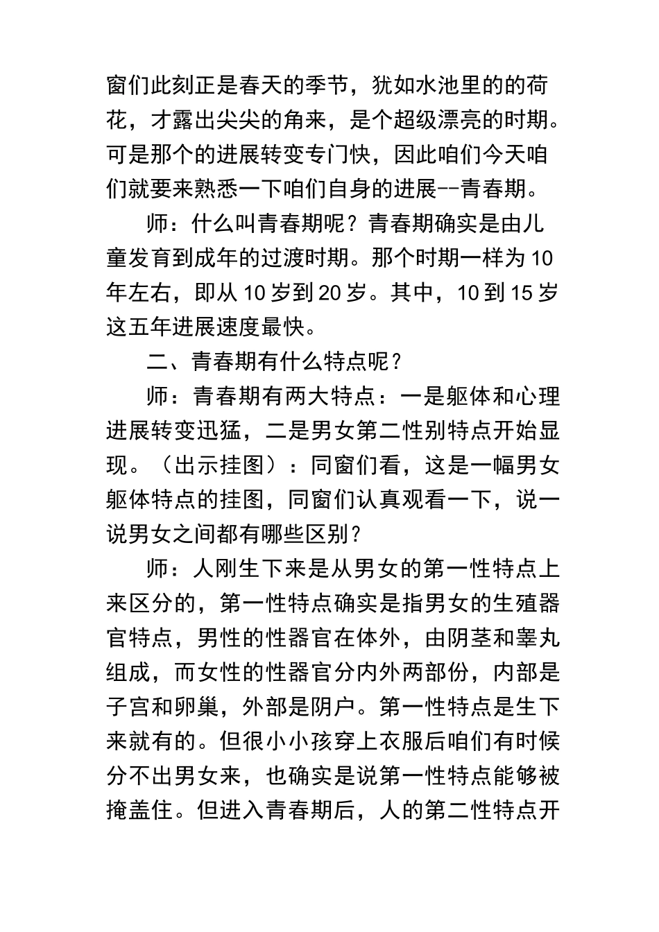 小学生青春期教育教案_第2页