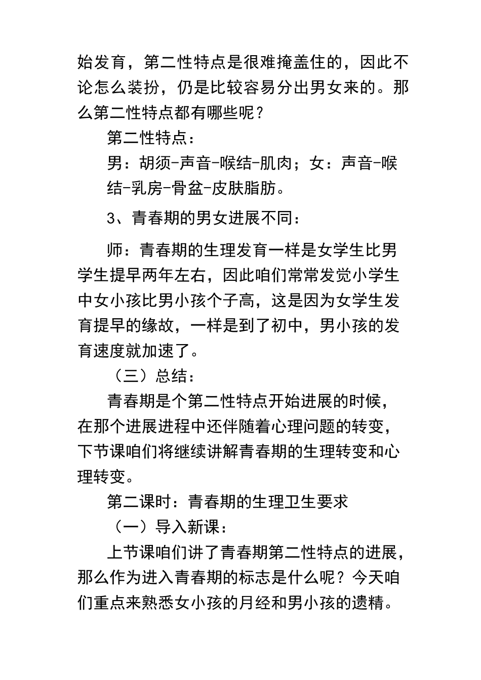 小学生青春期教育教案_第3页