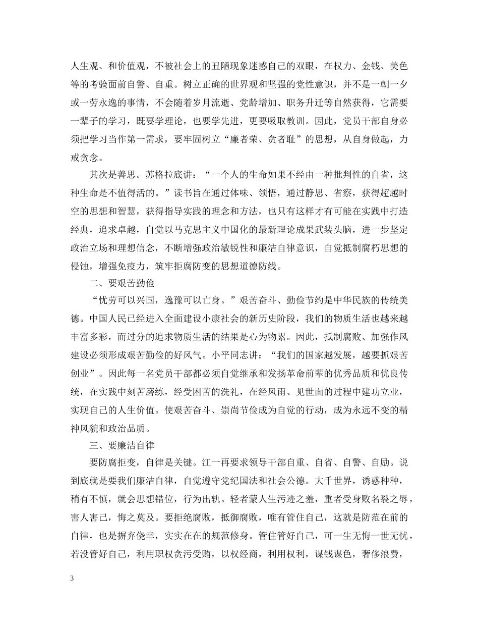 党员学习情况汇报_第3页