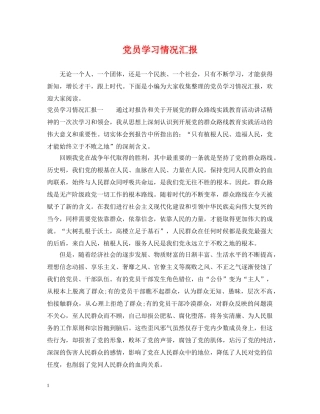 党员学习情况汇报