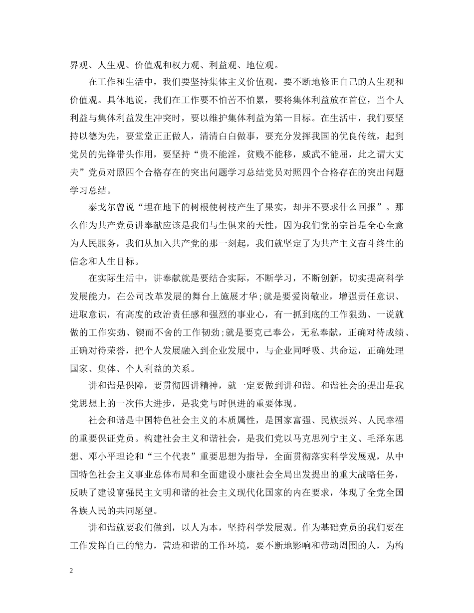 党员学习存在问题_第2页