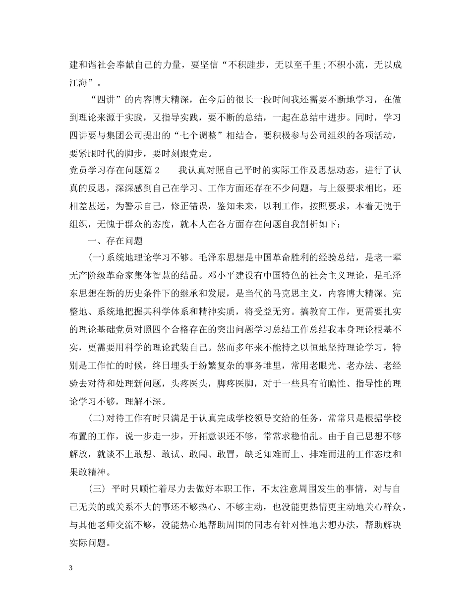 党员学习存在问题_第3页