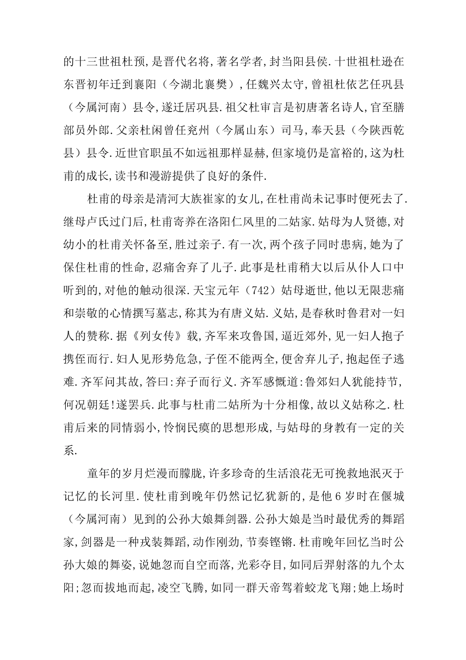 冯至《杜甫传》(1)_第2页