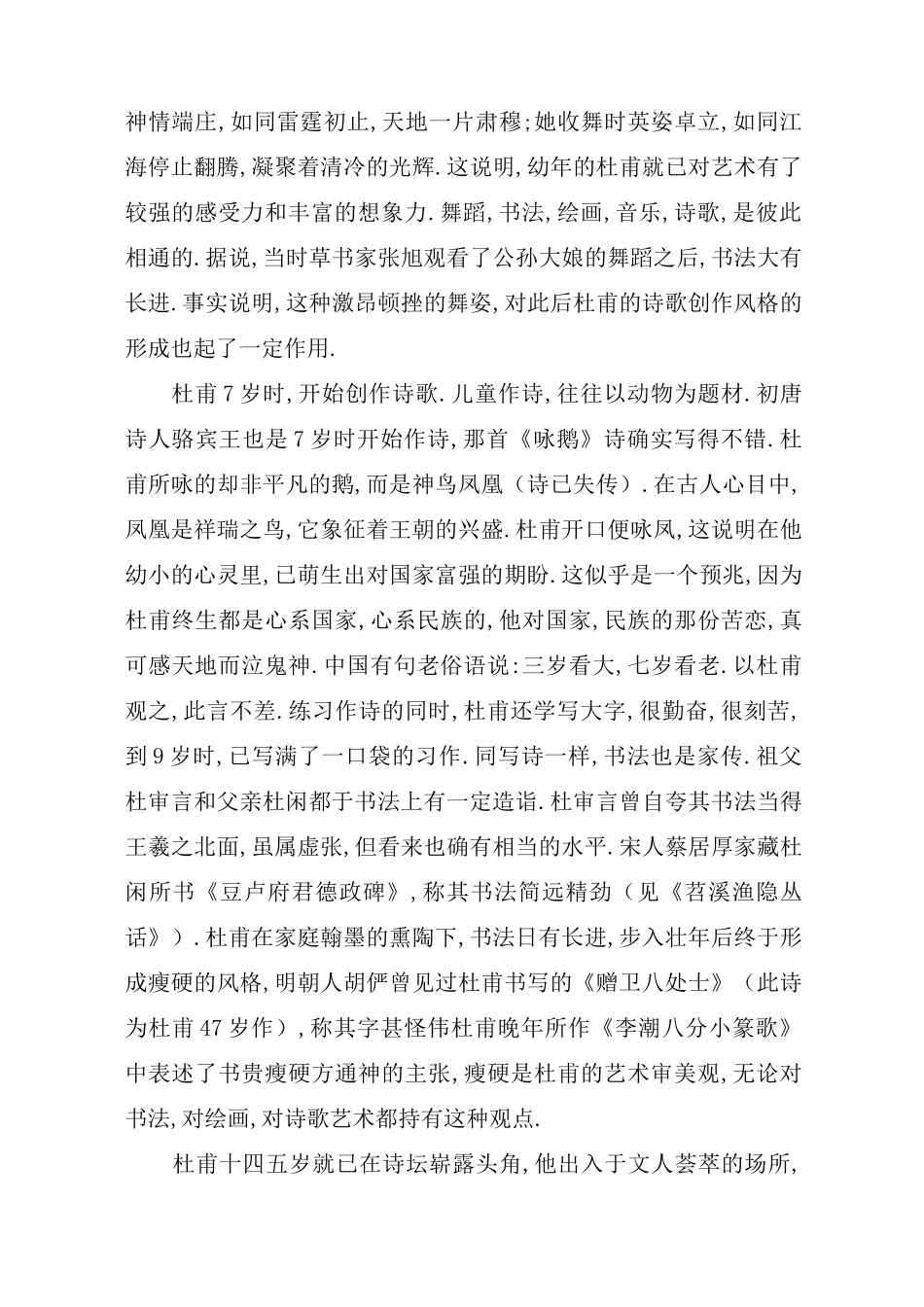 冯至《杜甫传》(1)_第3页