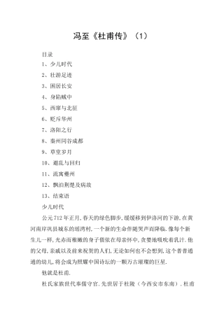 冯至《杜甫传》(1)