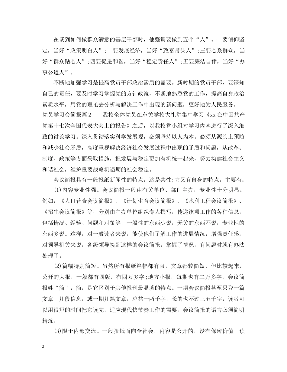 党员学习会简报_第2页