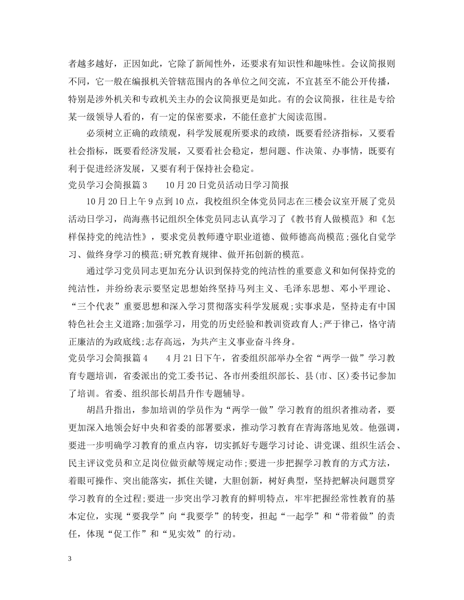党员学习会简报_第3页