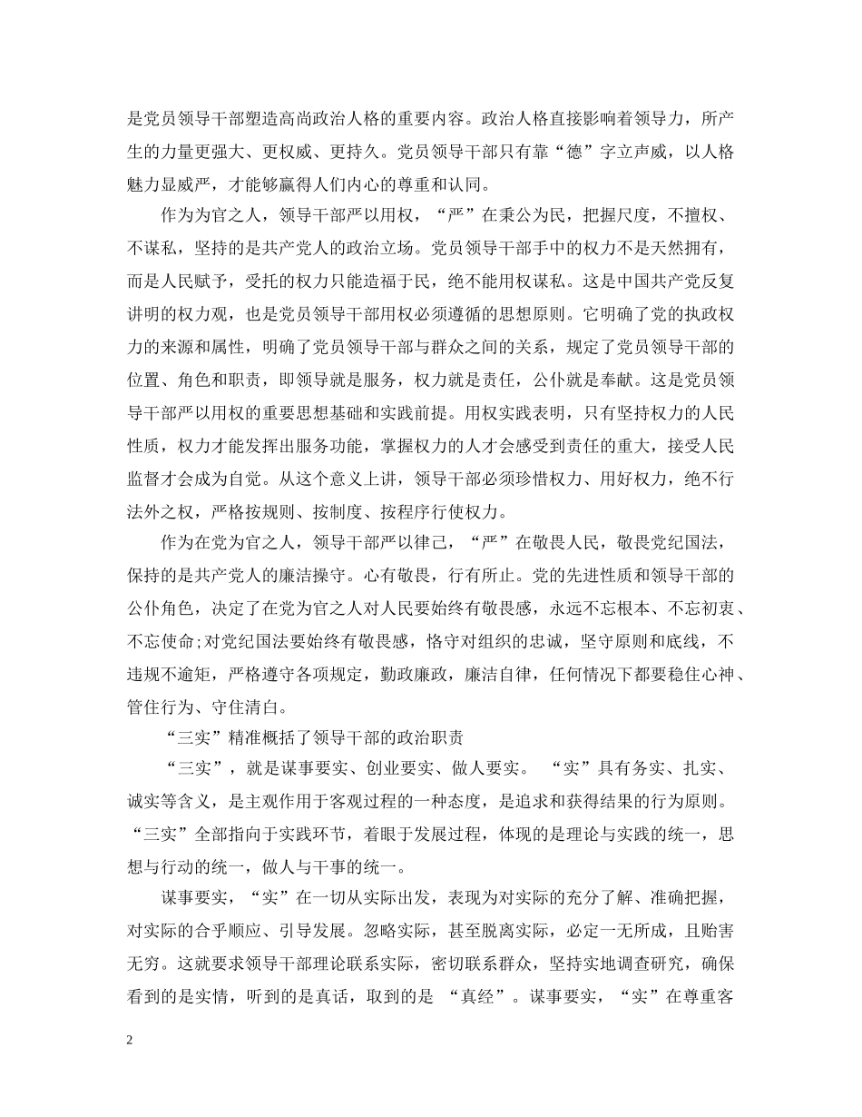 党员学习三严三实内容是什么意思_第2页