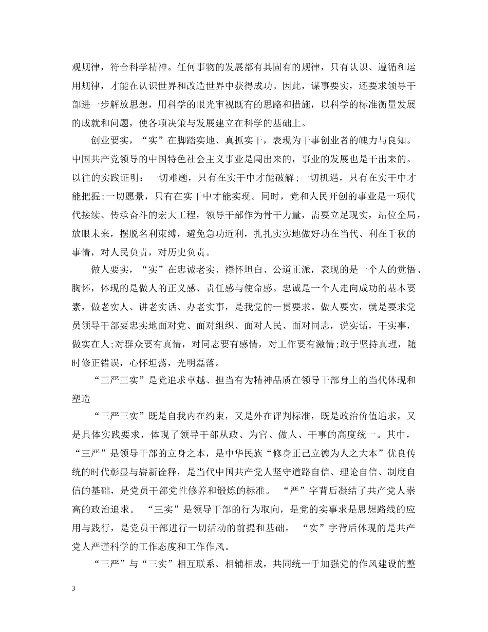 党员学习三严三实内容是什么意思_第3页