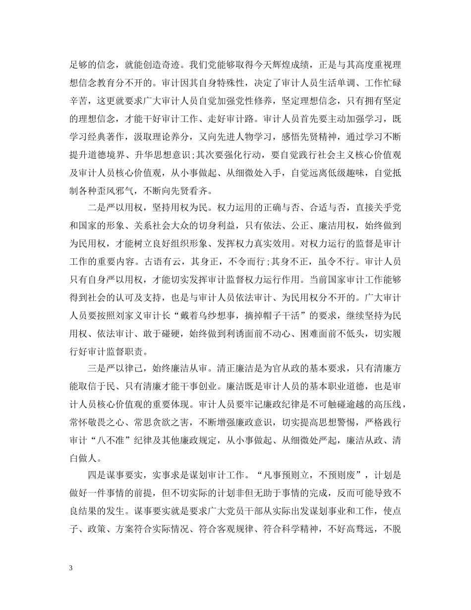 党员学习三严三实体会文章3篇_第3页