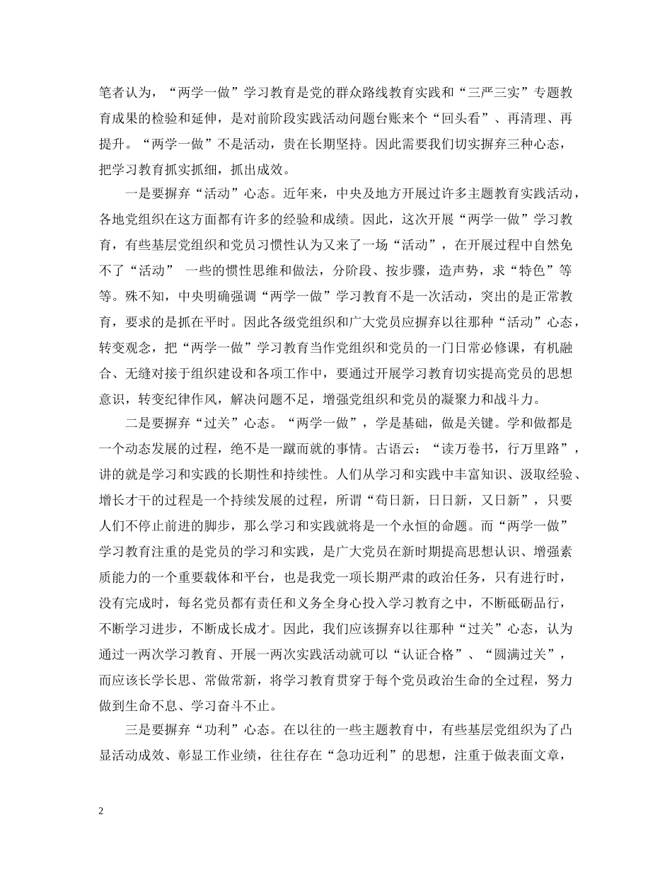 党员学习“两学一做”学习体会3篇_第2页