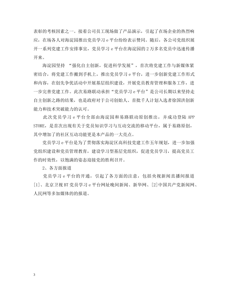 党员学习e平台网址_第3页