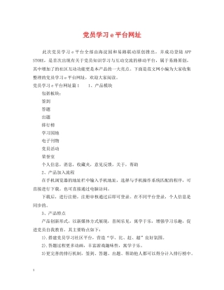 党员学习e平台网址