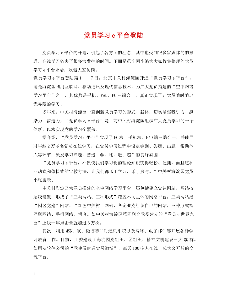 党员学习e平台登陆_第1页