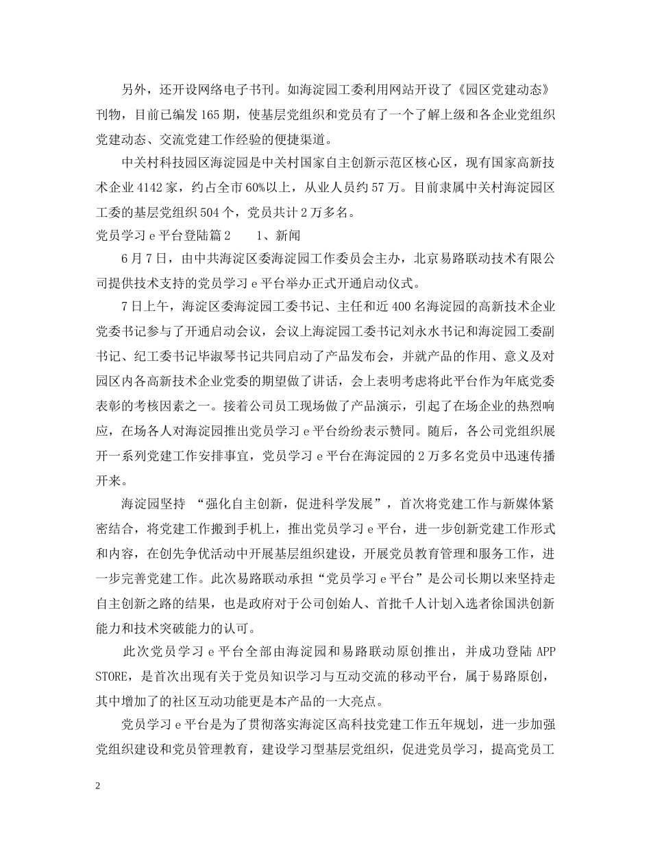 党员学习e平台登陆_第2页