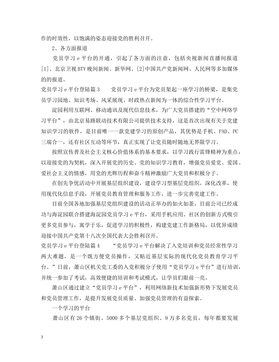 党员学习e平台登陆_第3页