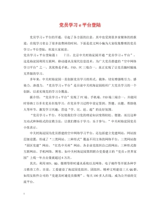 党员学习e平台登陆